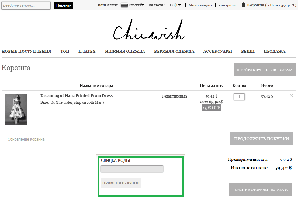 chicwish-com promokod
